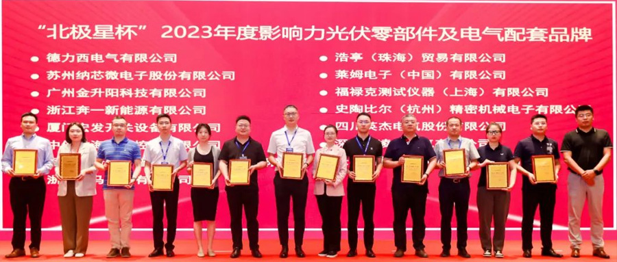 Hongfa Low Voltage Wins Honors of Influence in the Photovoltaic Industry